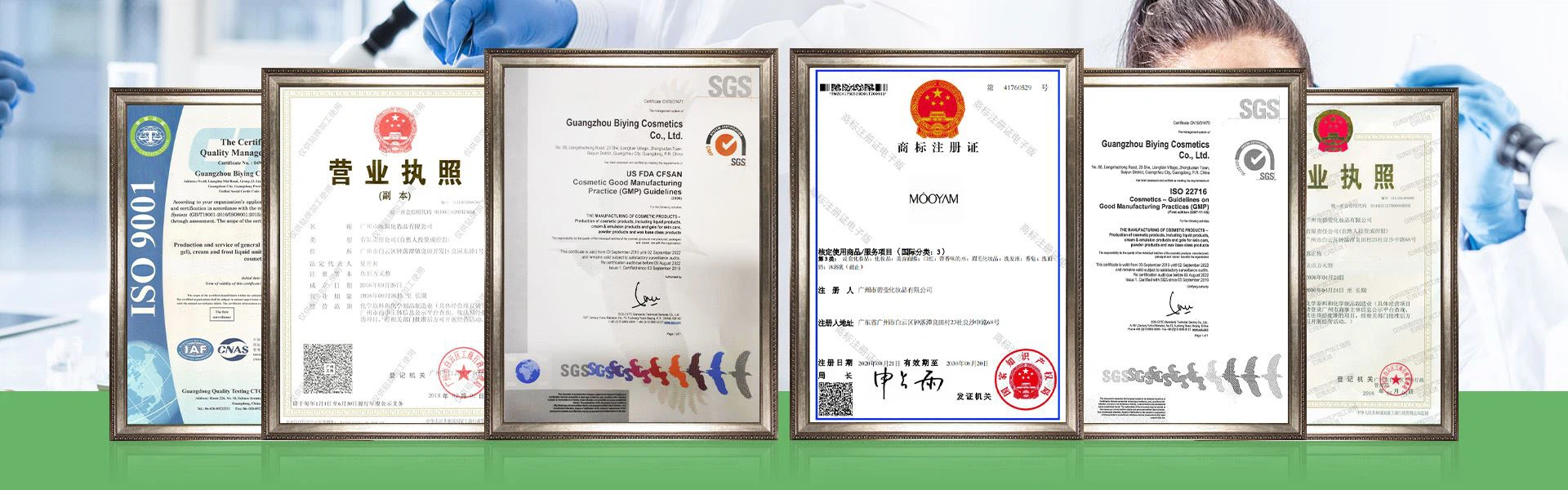 Certificate of Biying Cosmetics